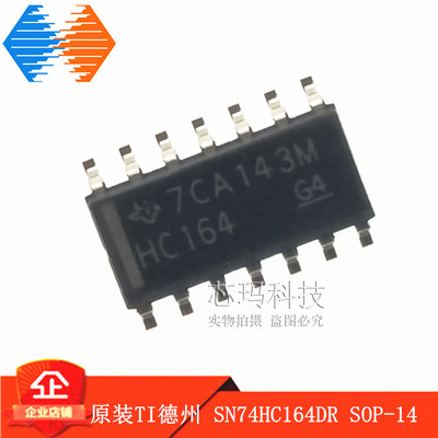 SN74HC164DR SOP-14 逻辑 - 移位寄存器 HC164  TI德州