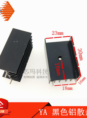 YA30黑色铝散热器 23*16*30MM 散热片 双针 TO220 TO3P TO247封装