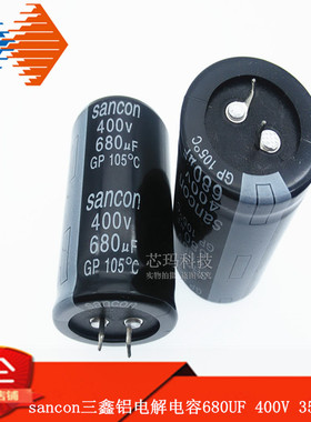 sancon三鑫铝电解电容680UF 400V  400V680UF 35*50MM 羊角硬脚