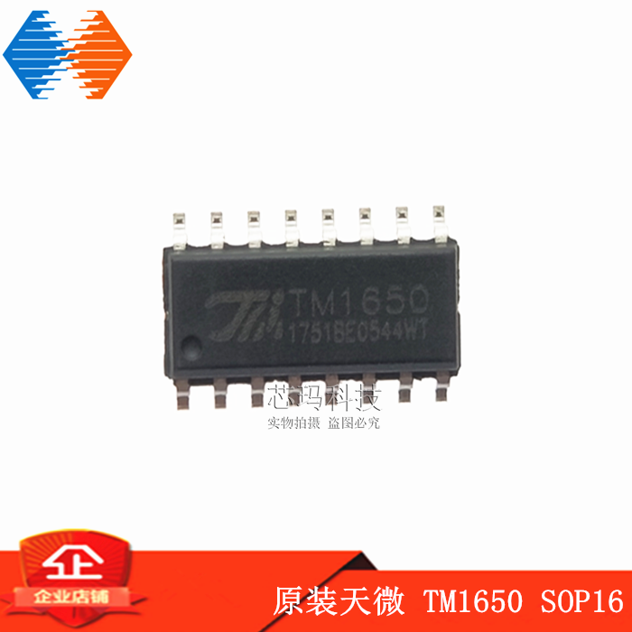 TM1650 SOP16  8*4位驱动数码管芯片 原装天微