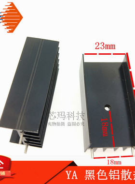 YA40黑色铝散热器 23*16*40MM 散热片 双针 单孔TO3P/TO247/TO220
