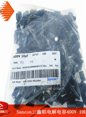 Sancon三鑫铝电解电容400V 10UF 10*17高品质 10UF 400V 105度