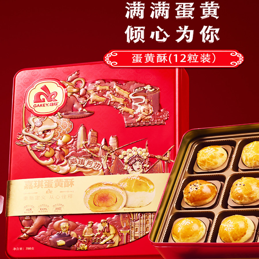 广式深圳特产嘉琪月饼礼盒装手信