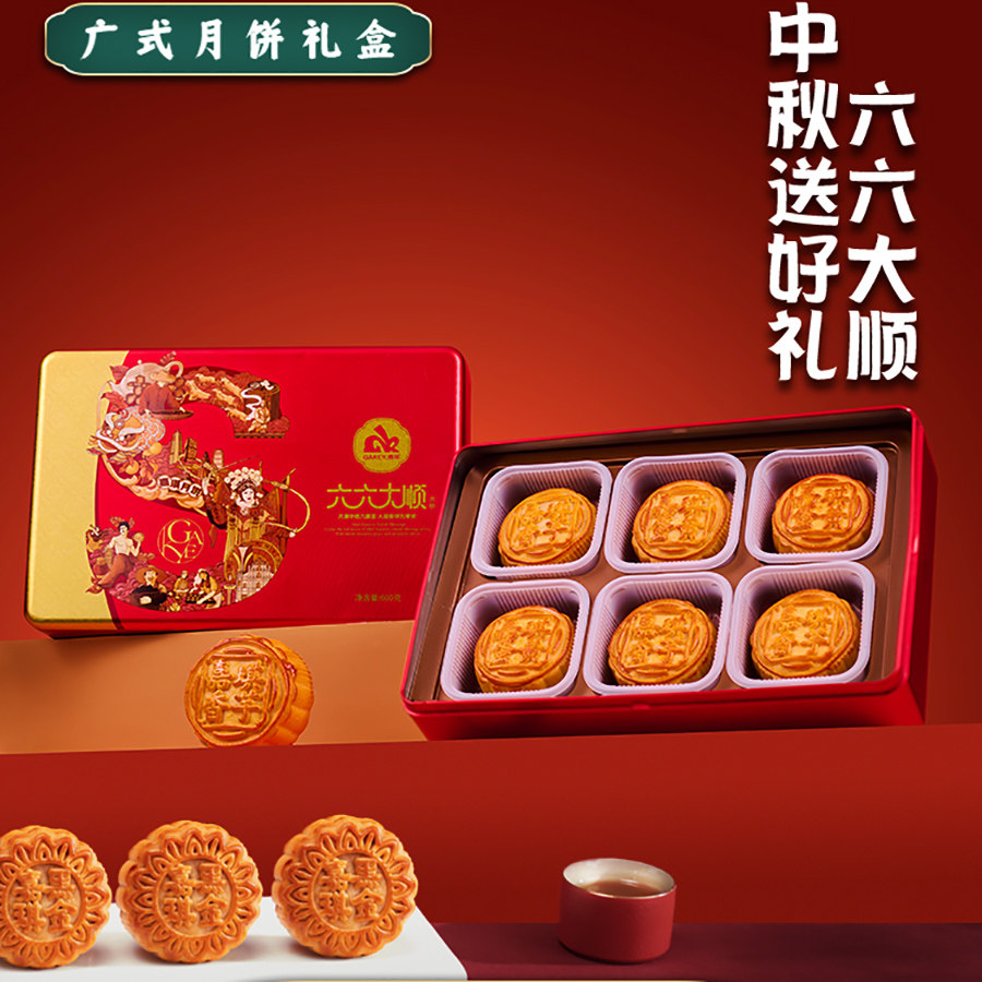 广式风味沙井嘉琪月饼《六六大顺》100g*6个礼盒装中秋佳品