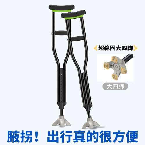 顺丰上门【巨无霸大四脚拐杖】