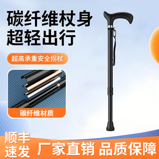 碳纤维伸缩拐杖拐棍老人防摔倒专用高档手杖防滑四脚走路助行器