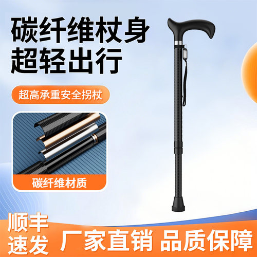 【超轻碳纤维】老人用了都说好