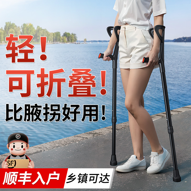 【可选顺丰】肘拐比腋下拐更好用