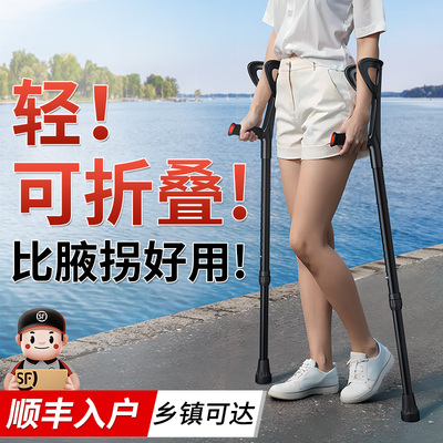 【可选顺丰】肘拐比腋下拐更好用
