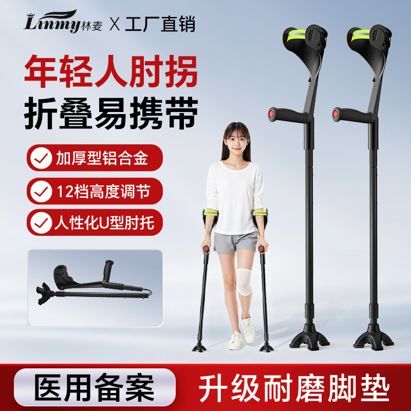 肘拐女用折叠手臂式拐杖年轻人骨折双拐腋下拐杖医用康复走路男用