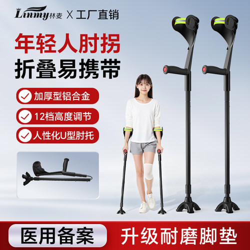 【顺丰入户】年轻人肘拐康复走路