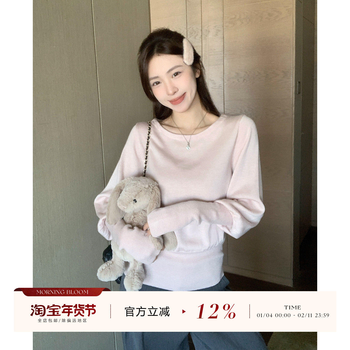 morning bloom粉色圆领收腰毛针织衫女秋冬内搭长袖宽松打底上衣