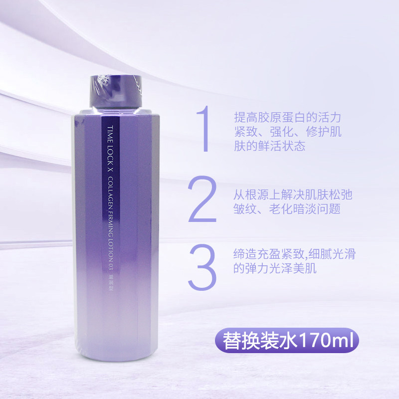 欧珀莱欧泊莱时光锁胶原紧致水170ml替换装紫钻系列滋润型