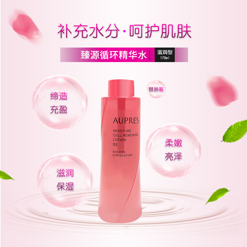 欧珀莱欧泊莱臻源循环精华水170ml滋润型替换装补水保湿