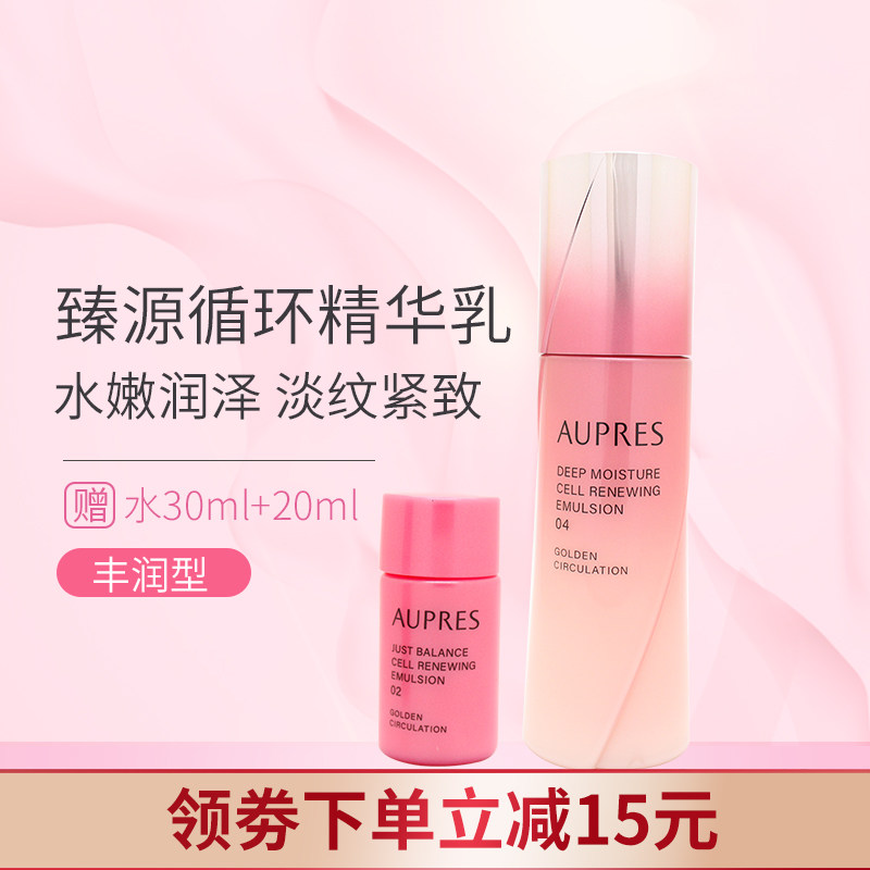 欧珀莱欧泊莱臻源循环精华乳130ml 丰润型保湿滋润