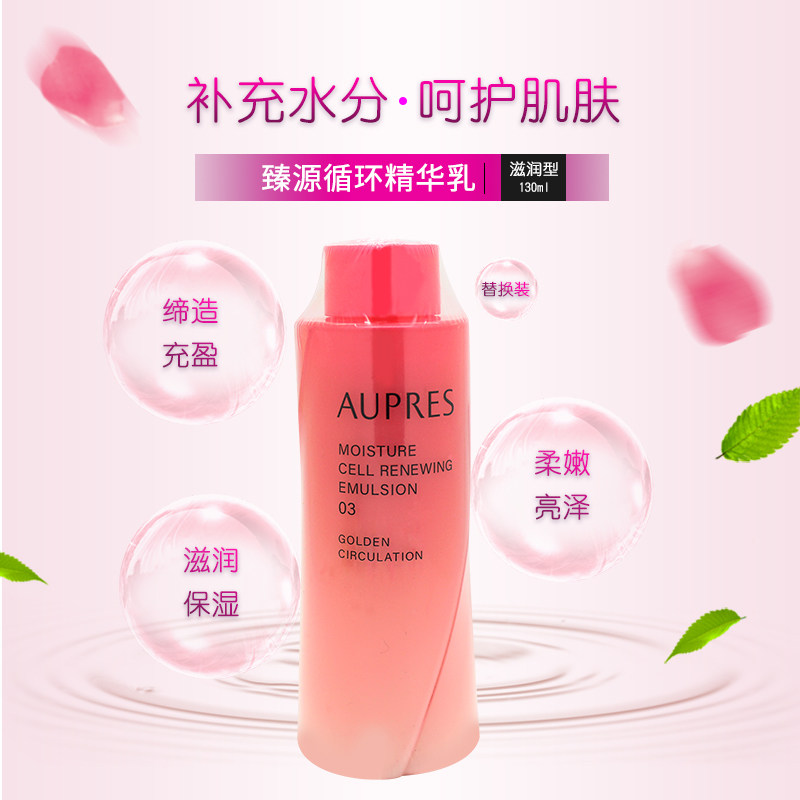 AUPRES/欧珀莱臻源循环精华乳液130ml滋润保湿型替换装