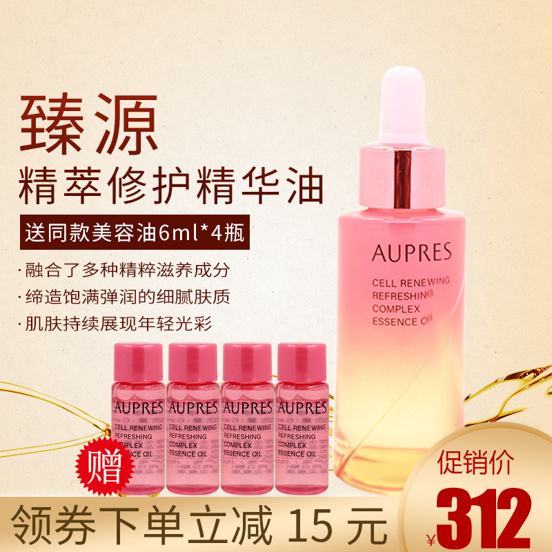 欧珀莱欧珀莱欧泊莱臻源精萃修护精华油30ml保湿滋润