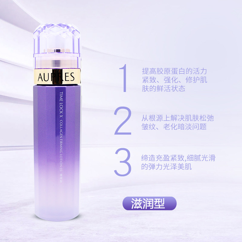 欧珀莱欧泊莱时光锁胶原紧致水170ml滋润型保湿补水紫钻系列