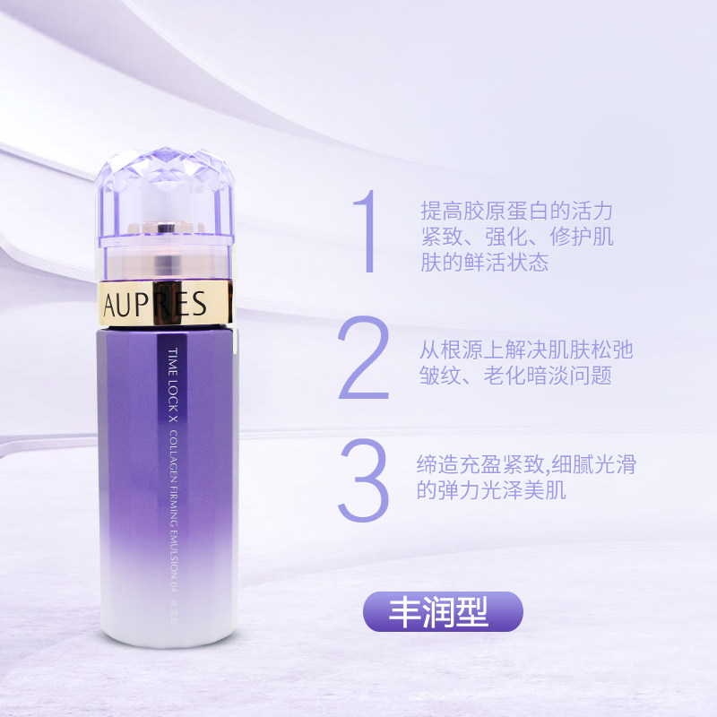 欧珀莱新款时光锁胶原系列紧致乳保湿乳液130ml丰润型淡化细纹