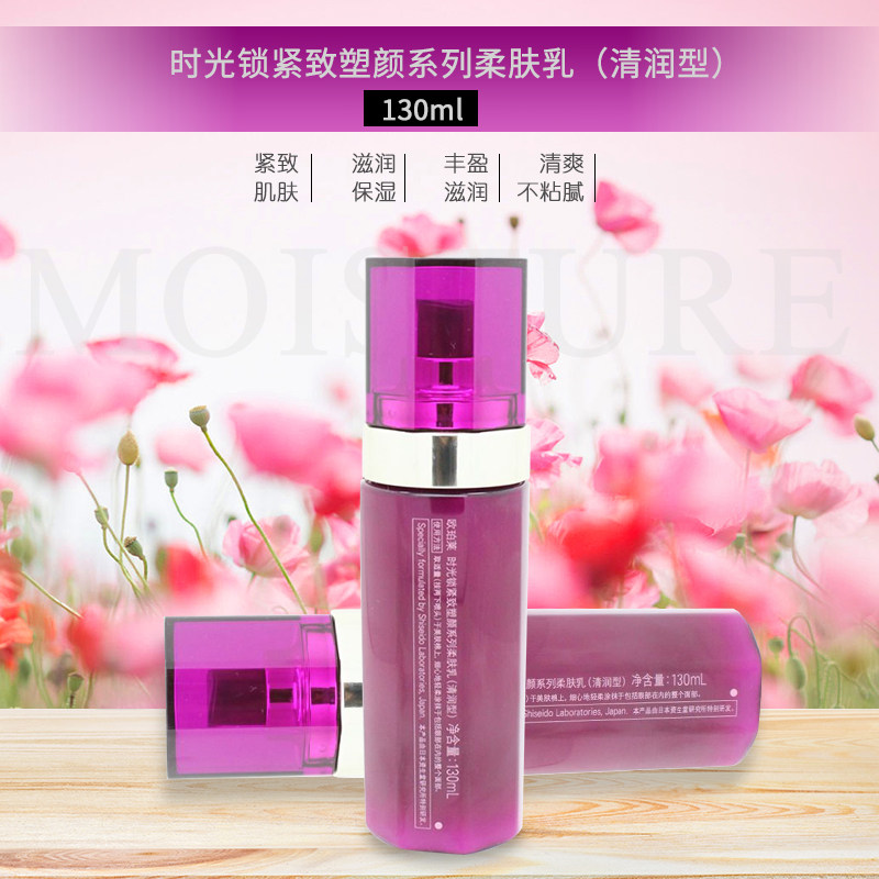 欧珀莱时光锁紧致塑颜柔肤乳130ml清润型