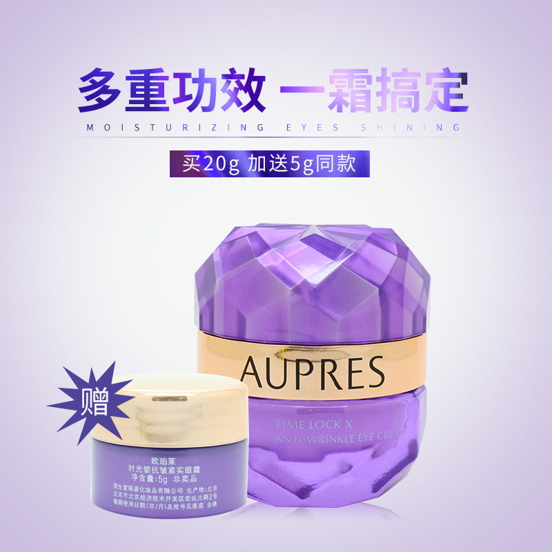 欧珀莱时光锁抗皱紧实小紫钻女士眼霜20g淡纹皱纹眼袋提亮眼周