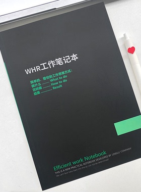 羚鹿WHR工作笔记本会议记录工作安排日志本商务行政人员待办事项