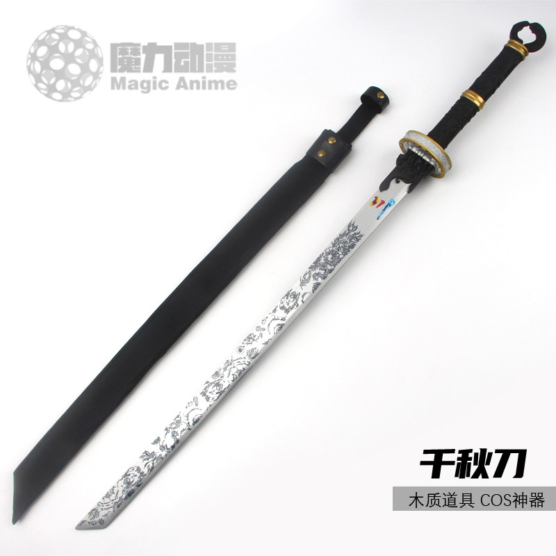 沧元图动漫周边兵器孟川千秋刀大号1米1道具武器模型摆件玩具木刀