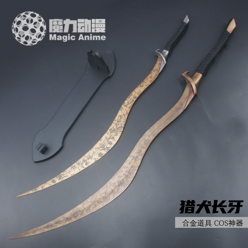 猎犬长牙金属武器艾尔登法环1比1模型尸山血海COS武器道具未开刃