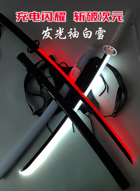 充电发光刀光剑袖白雪COS朽木露琪亚死神木刀拔刀剑竹刀白色木刀