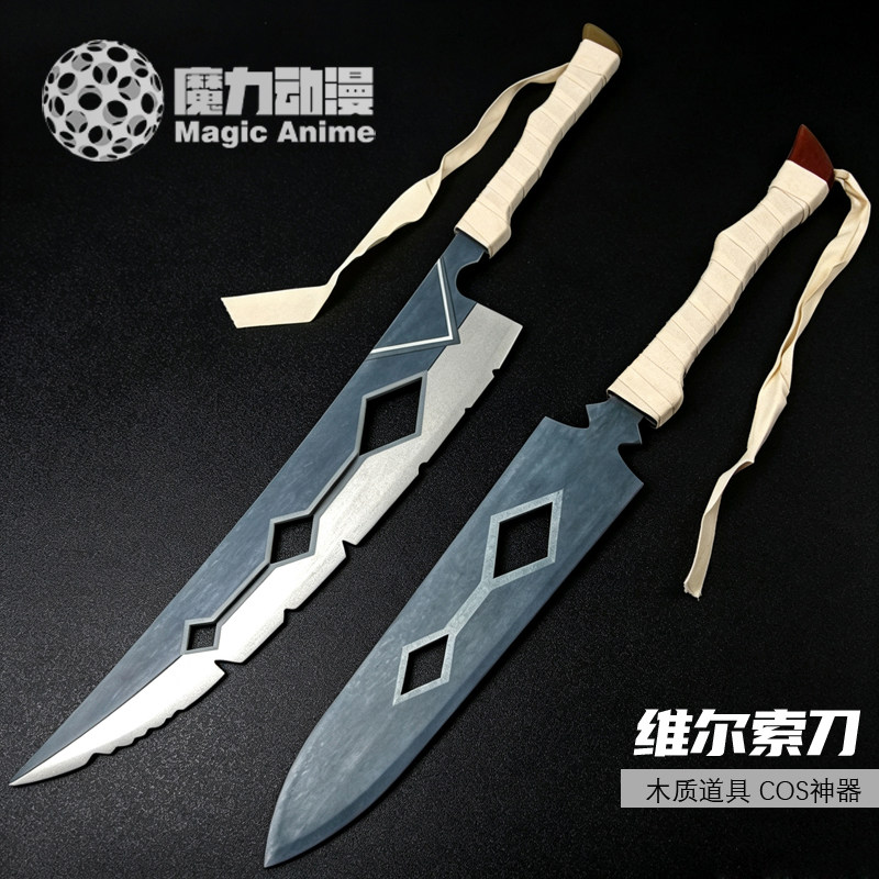 光与影:33号远征队cos道具游戏武器维尔索小剑斩惑短刀模型木刀