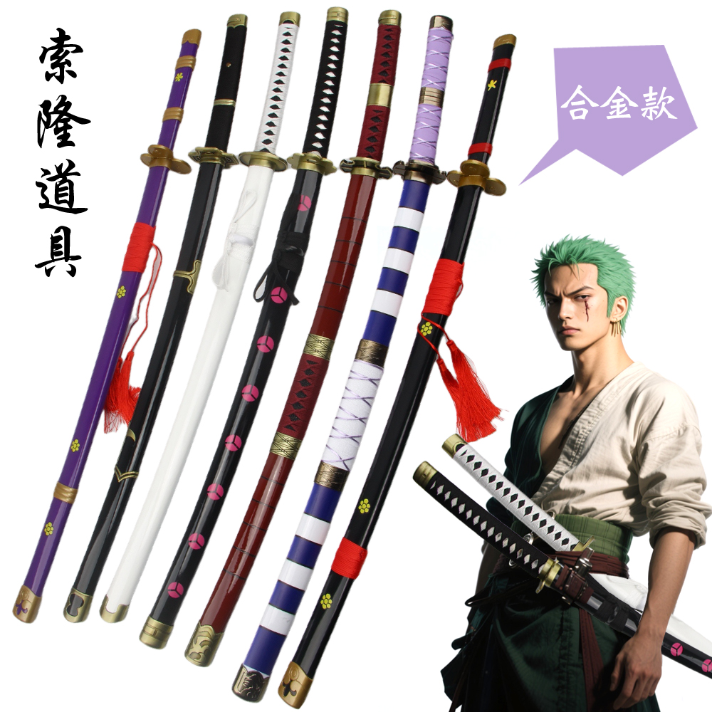 海贼王索隆三刀四刀合金