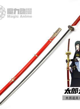 刀剑乱舞太郎太刀cos动漫周边武器道具装备次郎太刀小狐丸木刀