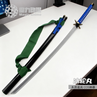 死神日番谷冬狮郎佩冰轮丸刀剑道带鞘居合道COS动漫道具武器木刀