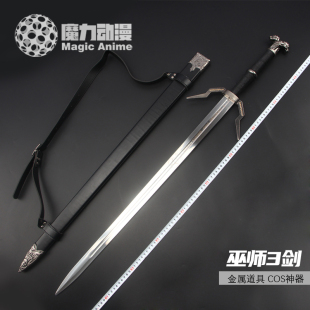 巫师3狂猎白狼钢剑双头兽剑利维亚杰洛特西洋剑cos游戏道具未开刃