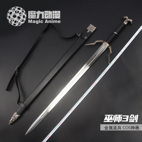 巫师3狂猎白狼钢剑双头兽剑利维亚杰洛特西洋剑cos游戏道具未开刃