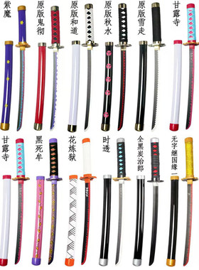 小短刀鬼灭之刃灶门炭治郎日轮刀武器模型cos道具索隆刀儿童玩具