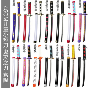 小短刀鬼灭之刃灶门炭治郎日轮刀武器模型cos道具索隆刀儿童玩具