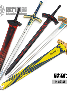 fate命运守护夜Saber剑黑化圣剑亚瑟王誓约胜利之剑石中剑cos道具