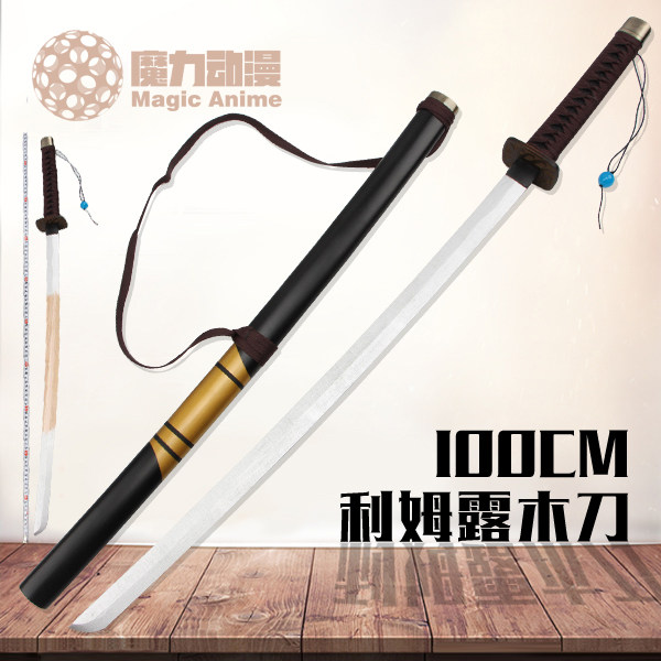 关于我转生成为史莱姆利姆露木刀