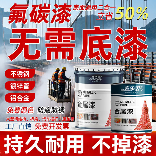 户外防腐锈氟碳金属漆