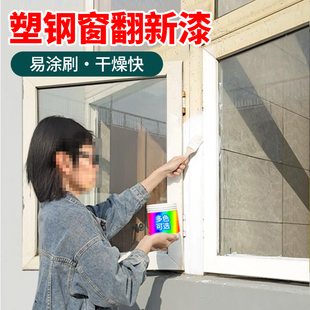 塑钢漆白色塑料ABS/PVC/PC冰箱门窗家电空调翻新改色喷漆油漆