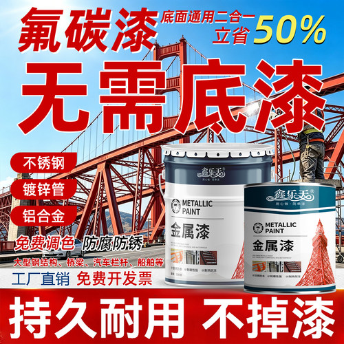 户外防腐锈氟碳金属漆