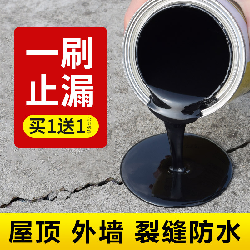 屋顶防水补漏材料房顶楼顶聚氨酯沥青防漏喷剂外墙堵漏王涂料胶水