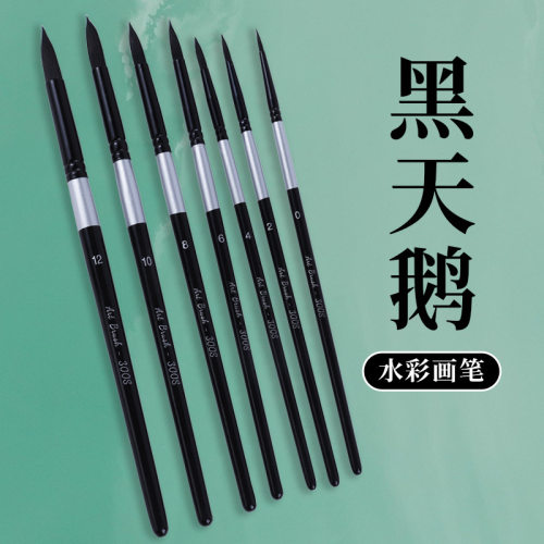 鑫乐天黑天鹅尼龙水彩笔