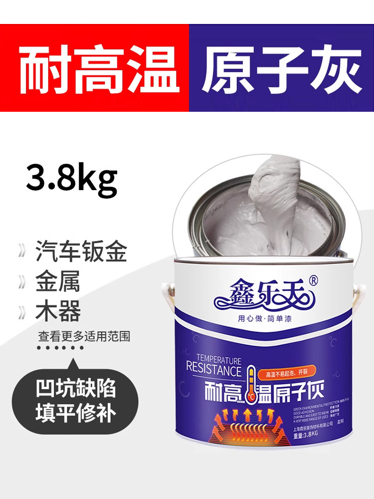 耐高温原子灰汽车钣金腻子补坑泥快干补漆木器木质喷漆金属模型
