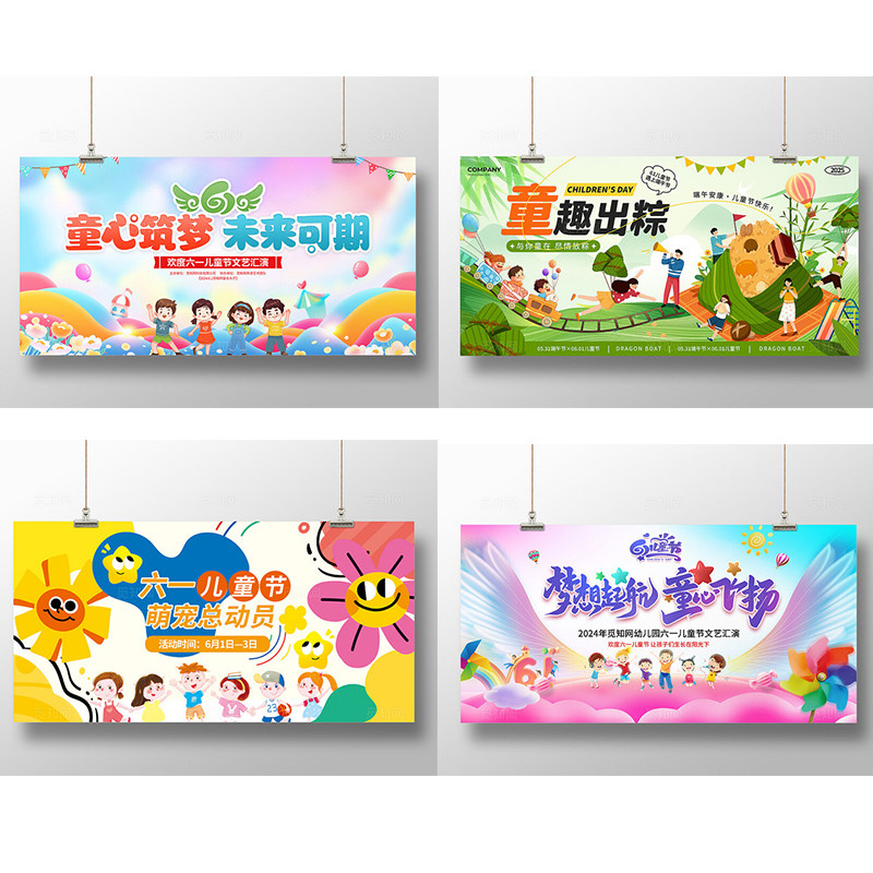 六一儿童节场景布置氛围装饰学校幼儿园61主题活动背景墙海报端午