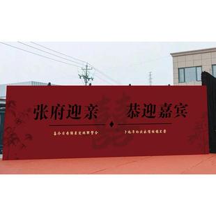 农村院子中式婚礼布置装饰老家订婚结婚户外留影区背景墙装饰海报