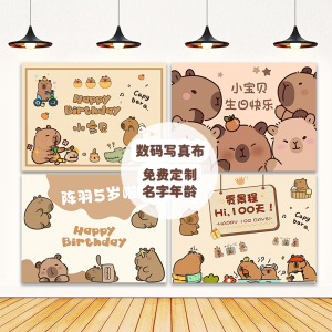 卡皮巴拉生日背景墙布
