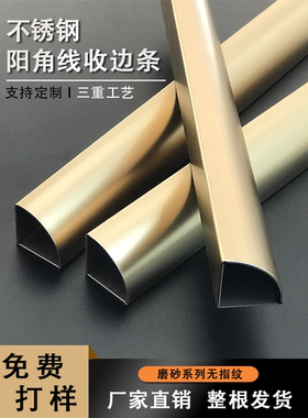 不锈钢阳角线弧形定制黑钛金线条收边条包边收口条护角条合金白色