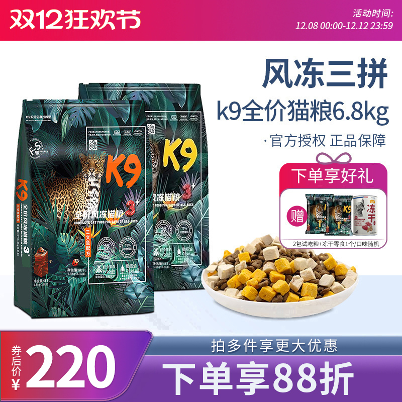 K9全价风干无谷低敏全阶段猫粮